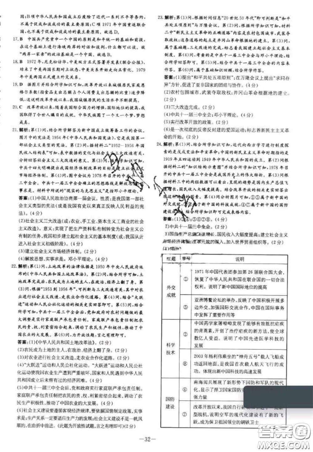 2020初中同步學習導與練導學探究案八年級歷史下冊人教版答案