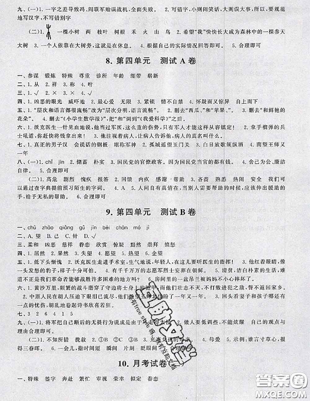 2020新版啟東黃岡大試卷五年級(jí)語文下冊(cè)人教版答案