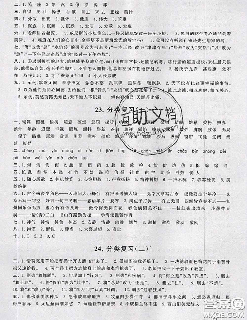 2020新版啟東黃岡大試卷五年級(jí)語文下冊(cè)人教版答案