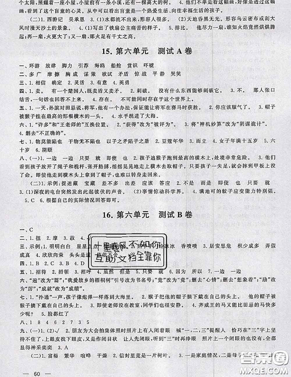 2020新版啟東黃岡大試卷五年級(jí)語文下冊(cè)人教版答案