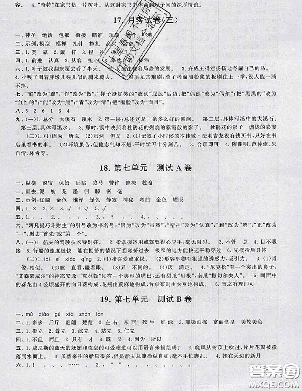 2020新版啟東黃岡大試卷五年級(jí)語文下冊(cè)人教版答案