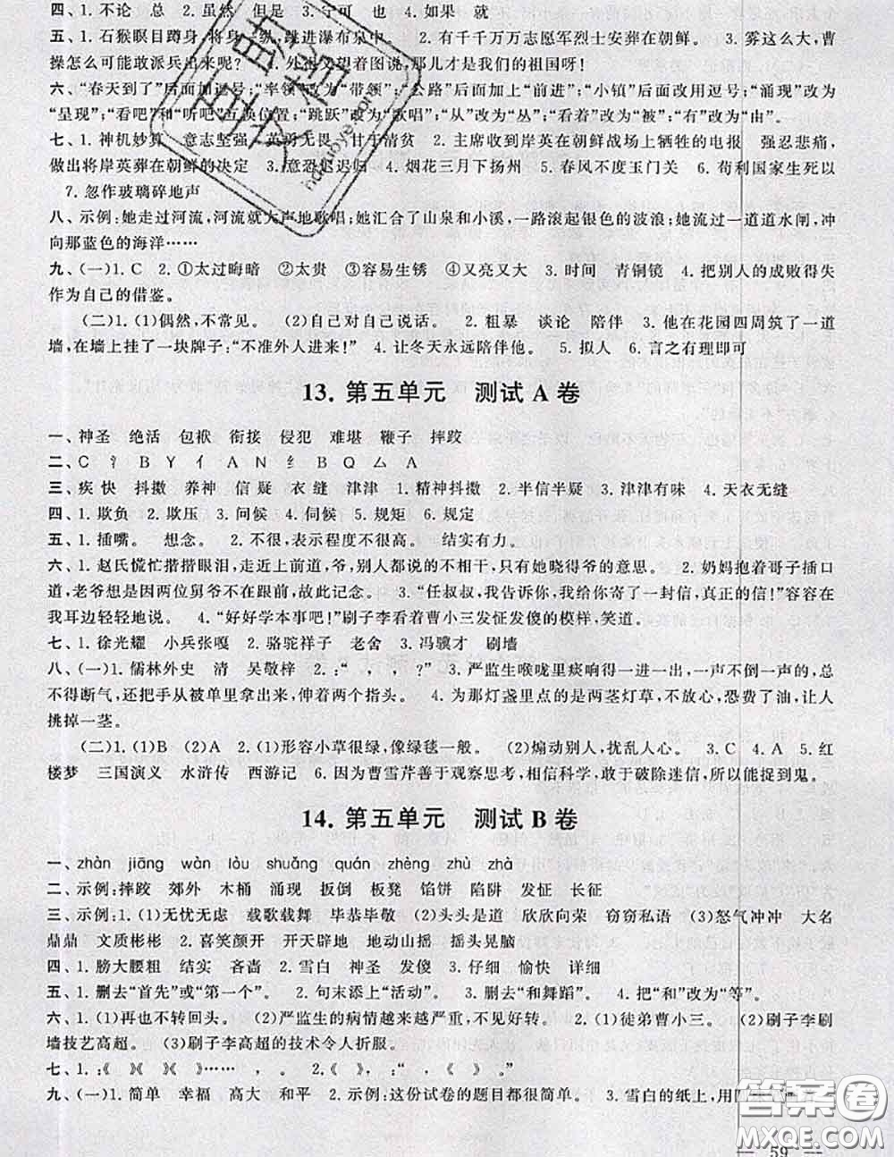 2020新版啟東黃岡大試卷五年級(jí)語文下冊(cè)人教版答案