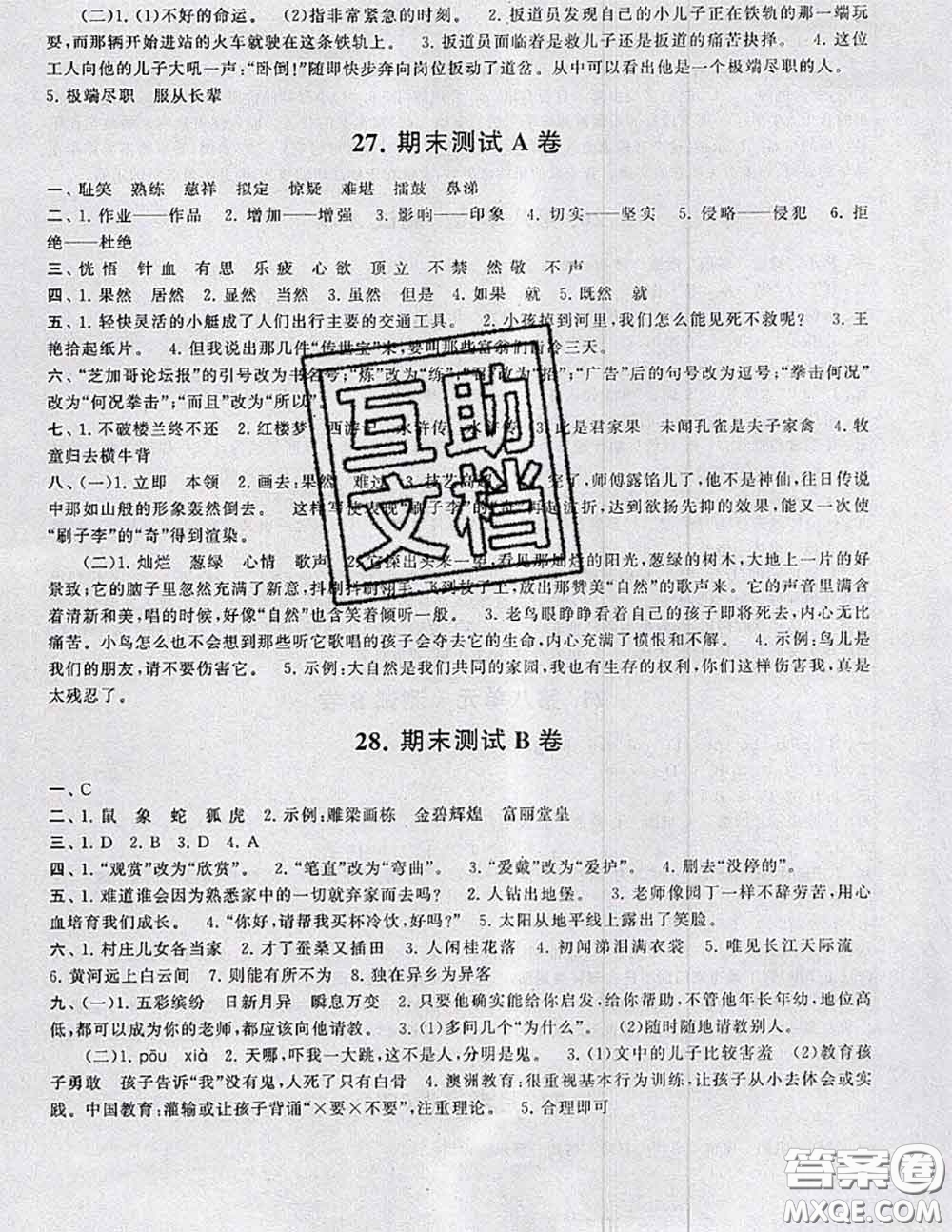 2020新版啟東黃岡大試卷五年級(jí)語文下冊(cè)人教版答案