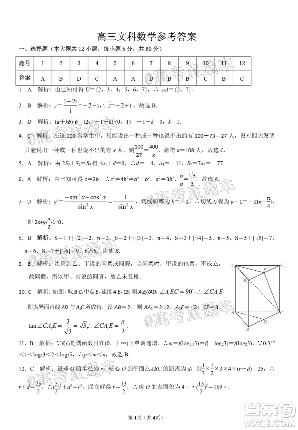 天壹名校聯(lián)盟2020屆高三6月大聯(lián)考文科數(shù)學(xué)試題及答案