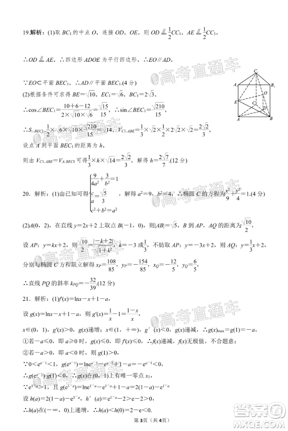 天壹名校聯(lián)盟2020屆高三6月大聯(lián)考文科數(shù)學(xué)試題及答案