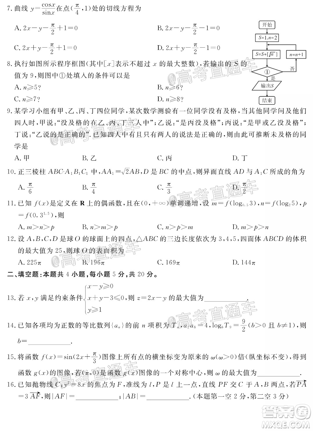 天壹名校聯(lián)盟2020屆高三6月大聯(lián)考文科數(shù)學(xué)試題及答案