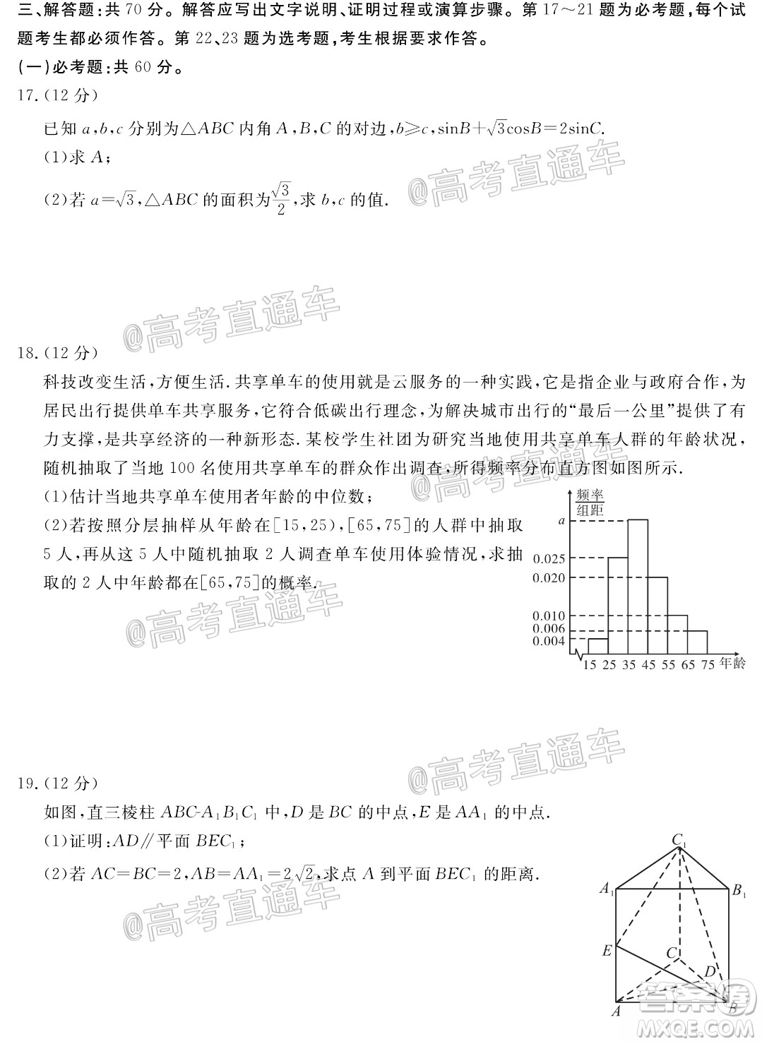 天壹名校聯(lián)盟2020屆高三6月大聯(lián)考文科數(shù)學(xué)試題及答案