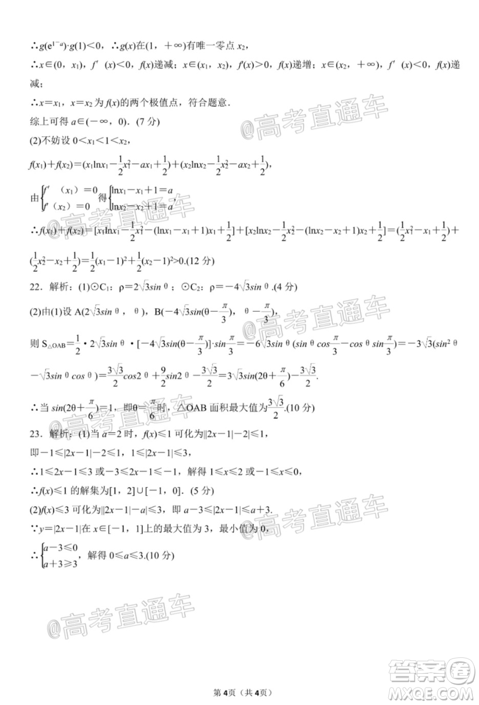 天壹名校聯(lián)盟2020屆高三6月大聯(lián)考文科數(shù)學(xué)試題及答案