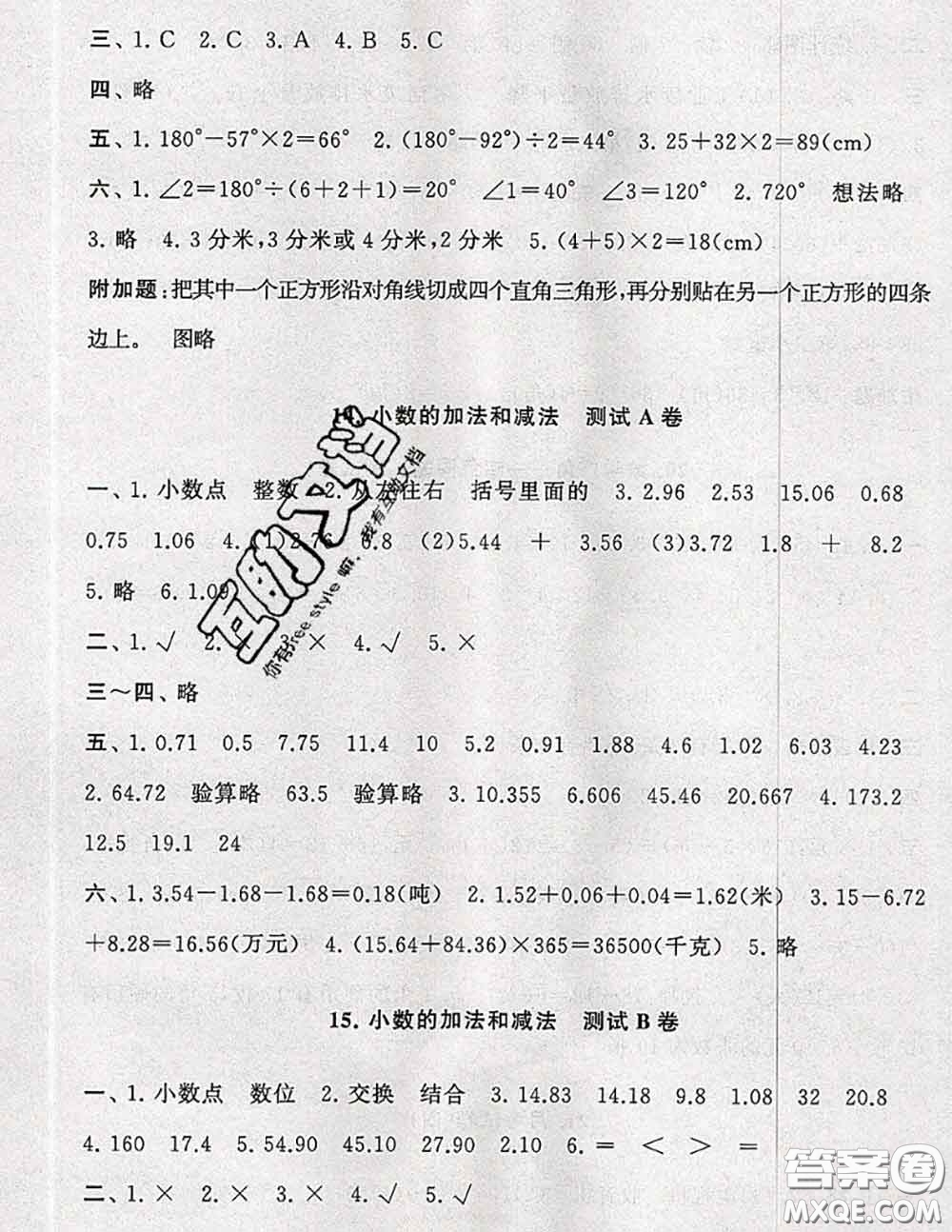 2020新版啟東黃岡大試卷四年級數(shù)學(xué)下冊人教版答案