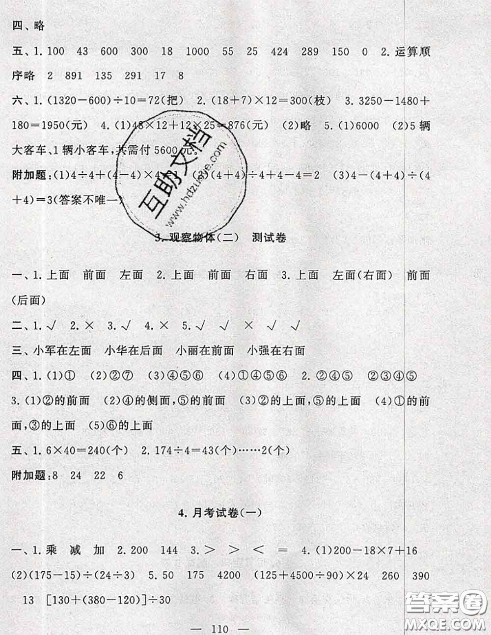 2020新版啟東黃岡大試卷四年級數(shù)學(xué)下冊人教版答案