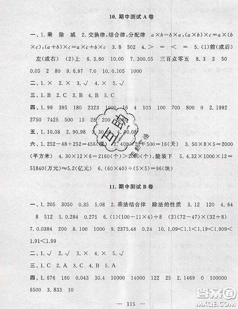 2020新版啟東黃岡大試卷四年級數(shù)學(xué)下冊人教版答案