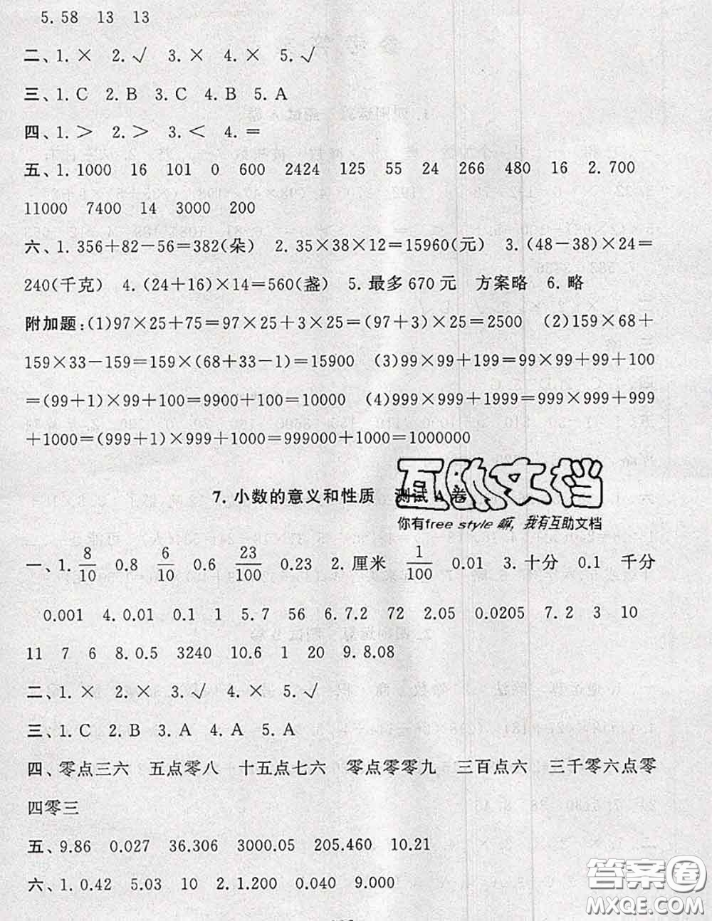 2020新版啟東黃岡大試卷四年級數(shù)學(xué)下冊人教版答案