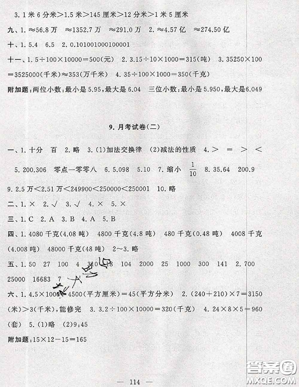 2020新版啟東黃岡大試卷四年級數(shù)學(xué)下冊人教版答案