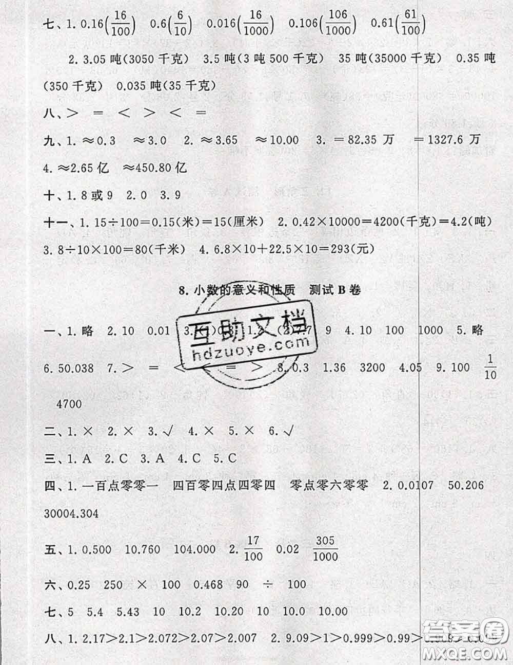 2020新版啟東黃岡大試卷四年級數(shù)學(xué)下冊人教版答案