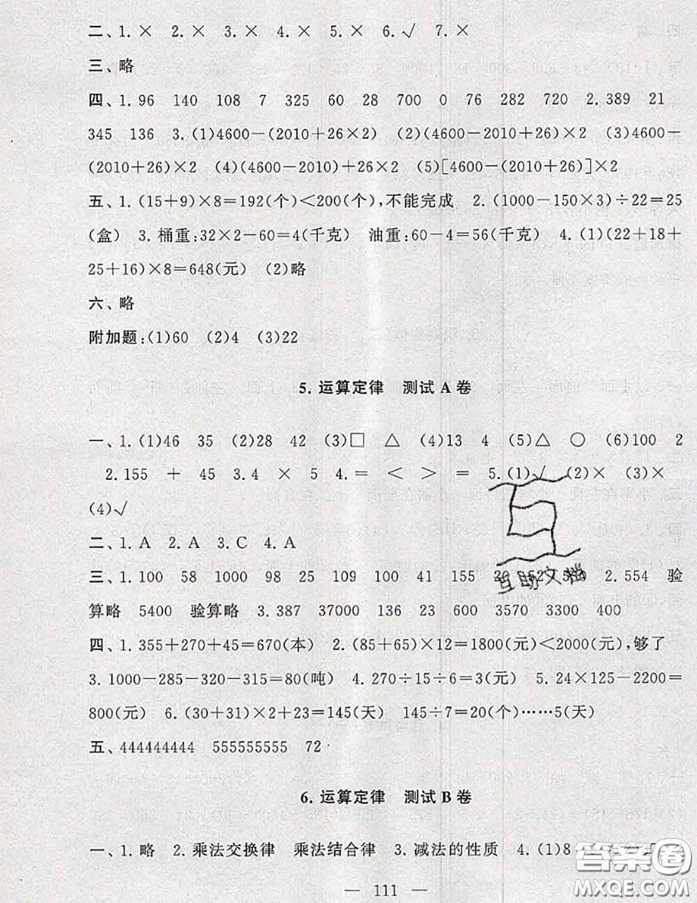 2020新版啟東黃岡大試卷四年級數(shù)學(xué)下冊人教版答案