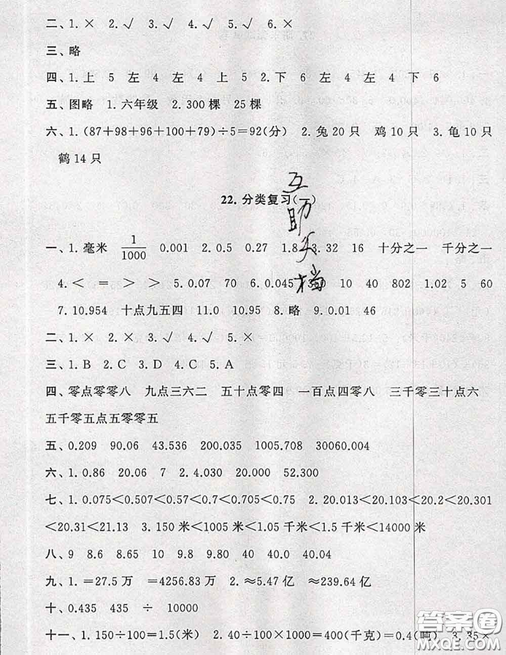 2020新版啟東黃岡大試卷四年級數(shù)學(xué)下冊人教版答案