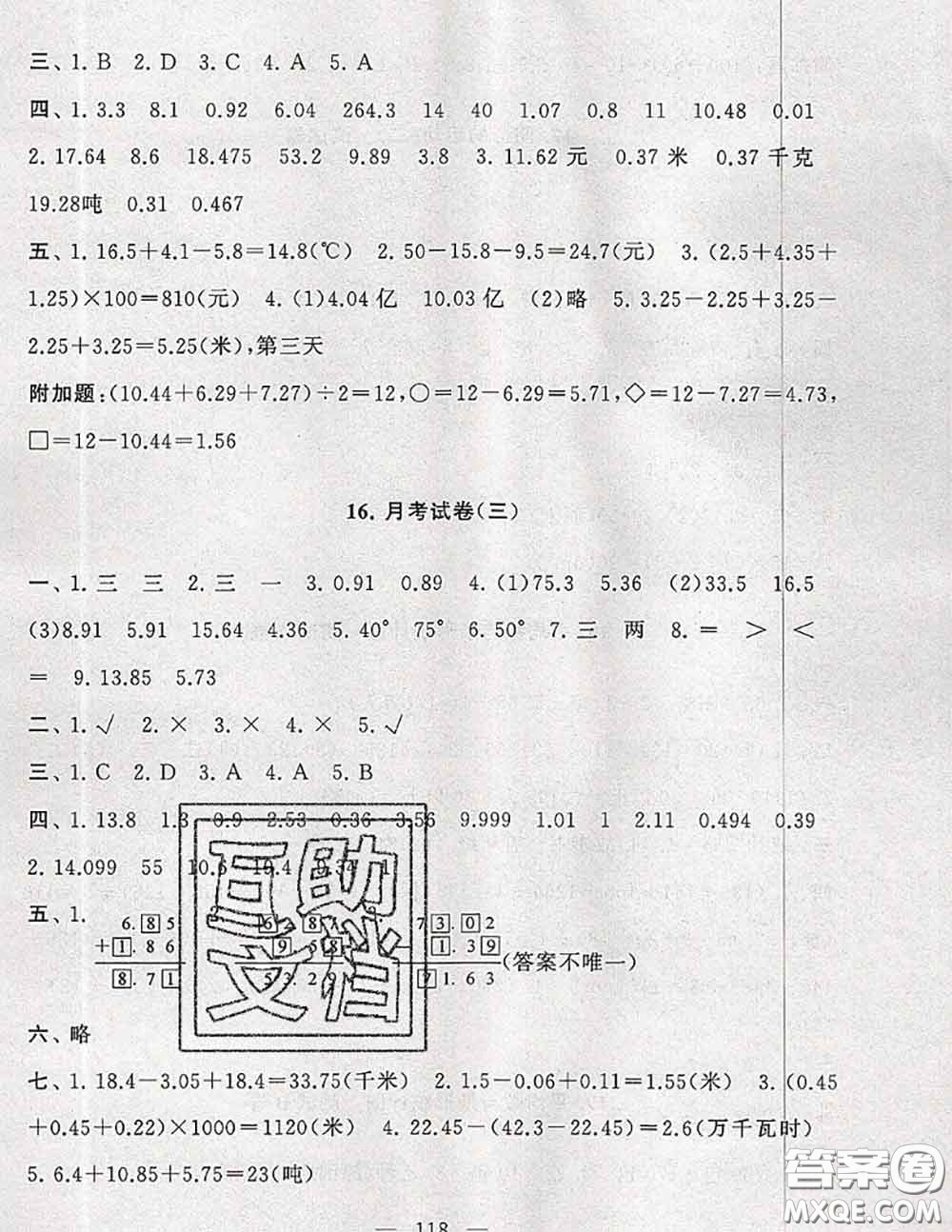 2020新版啟東黃岡大試卷四年級數(shù)學(xué)下冊人教版答案