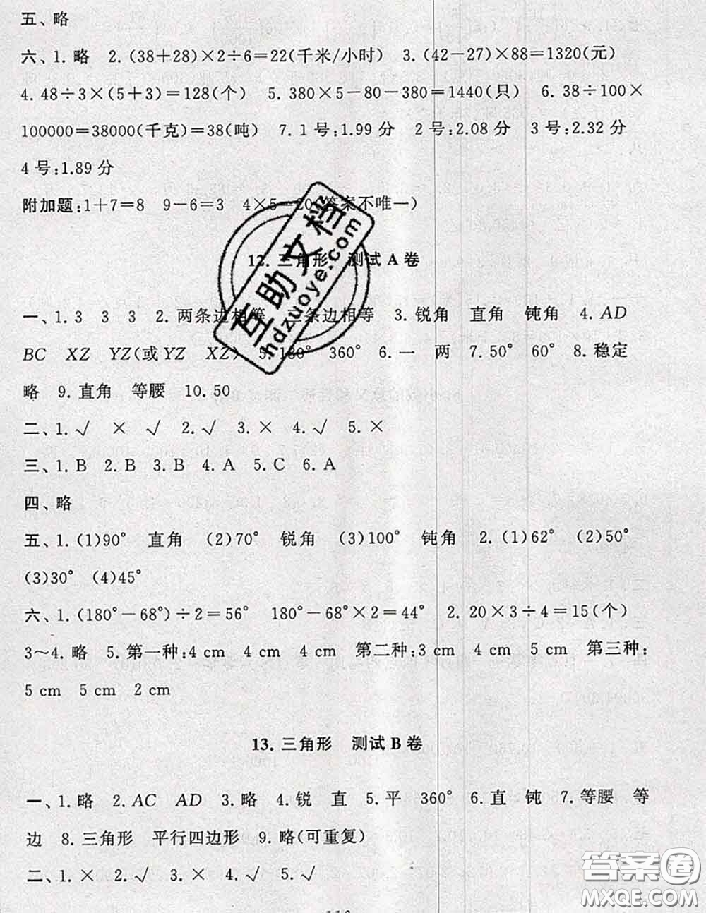 2020新版啟東黃岡大試卷四年級數(shù)學(xué)下冊人教版答案