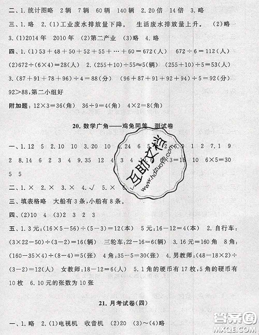 2020新版啟東黃岡大試卷四年級數(shù)學(xué)下冊人教版答案