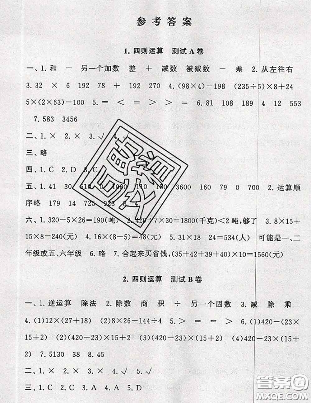 2020新版啟東黃岡大試卷四年級數(shù)學(xué)下冊人教版答案