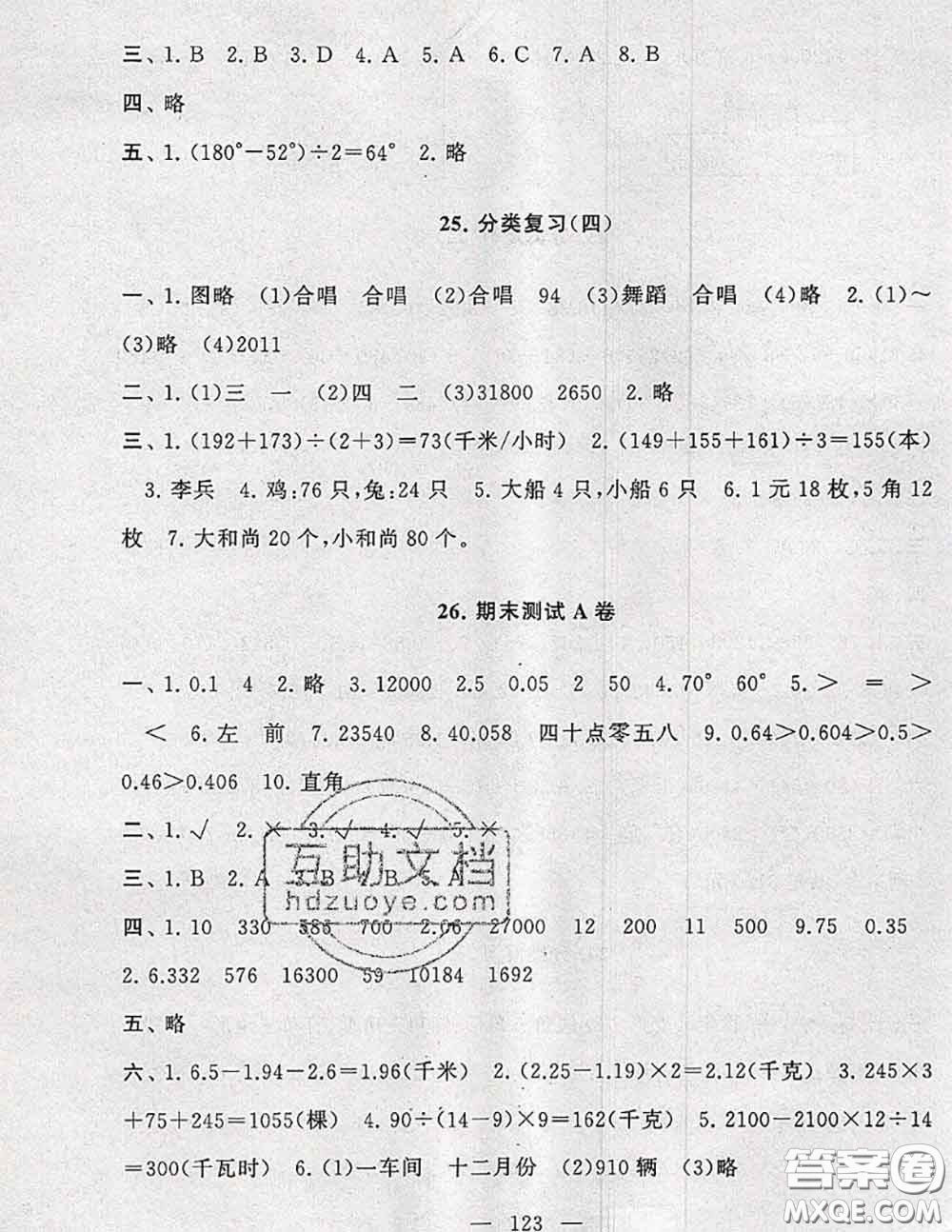 2020新版啟東黃岡大試卷四年級數(shù)學(xué)下冊人教版答案