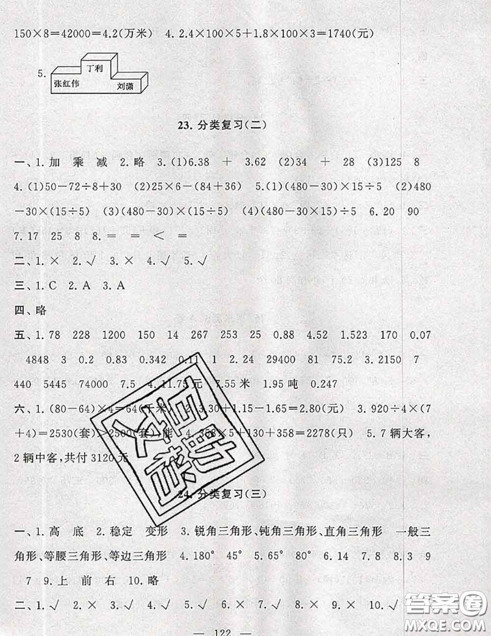 2020新版啟東黃岡大試卷四年級數(shù)學(xué)下冊人教版答案