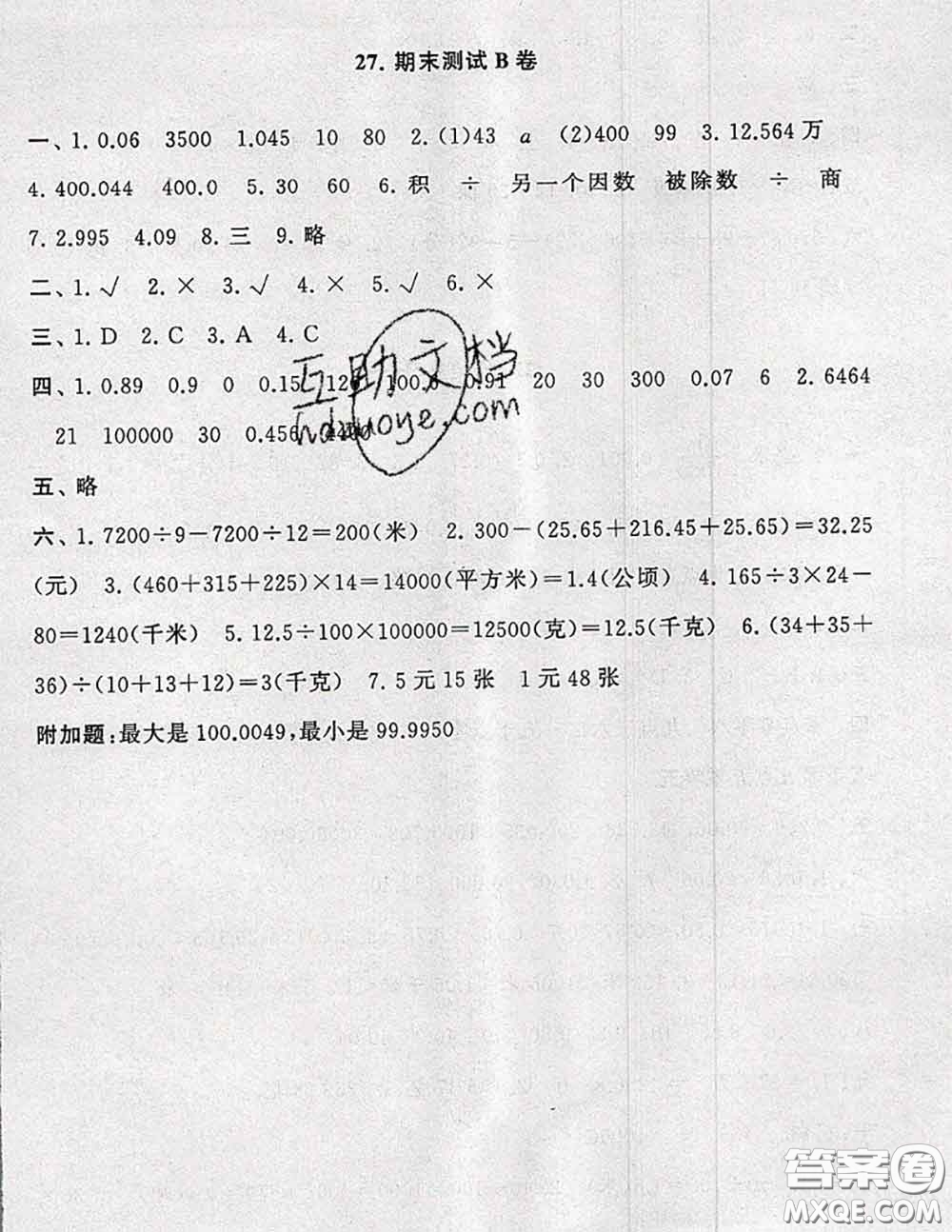 2020新版啟東黃岡大試卷四年級數(shù)學(xué)下冊人教版答案