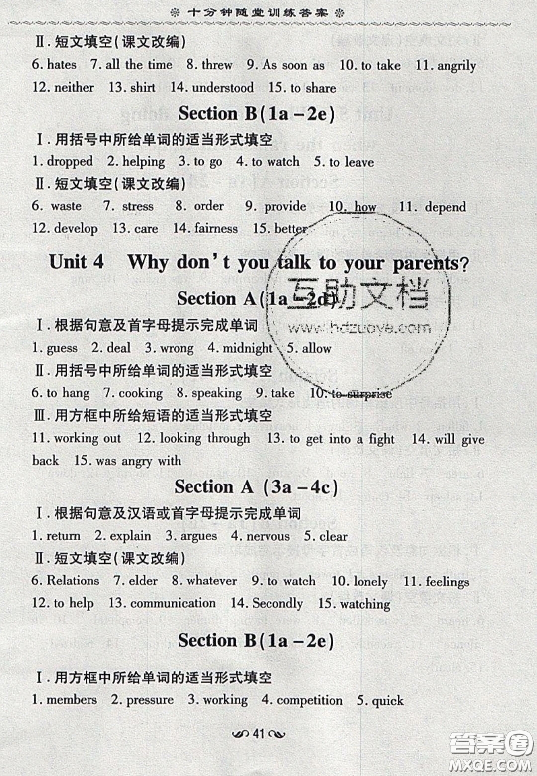 2020年初中同步學(xué)習(xí)導(dǎo)與練導(dǎo)學(xué)探案八年級(jí)英語(yǔ)下冊(cè)人教版答案