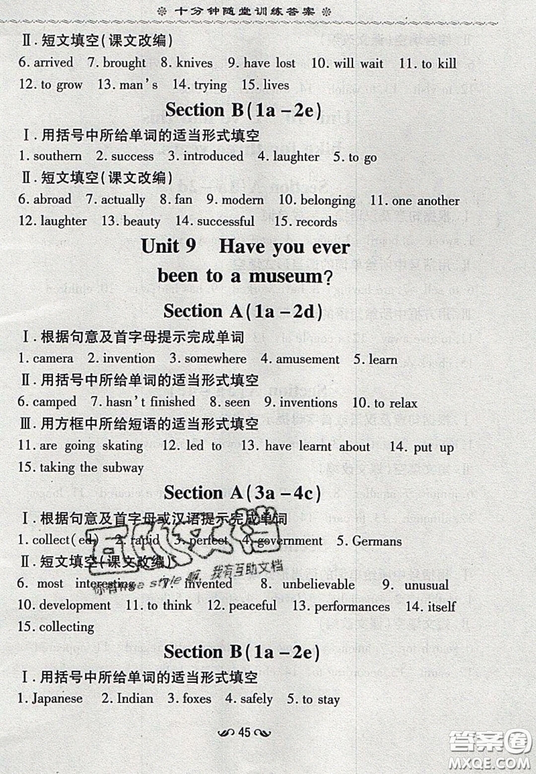 2020年初中同步學(xué)習(xí)導(dǎo)與練導(dǎo)學(xué)探案八年級(jí)英語(yǔ)下冊(cè)人教版答案