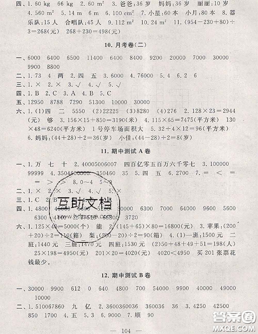 2020新版啟東黃岡大試卷四年級數(shù)學下冊江蘇版答案