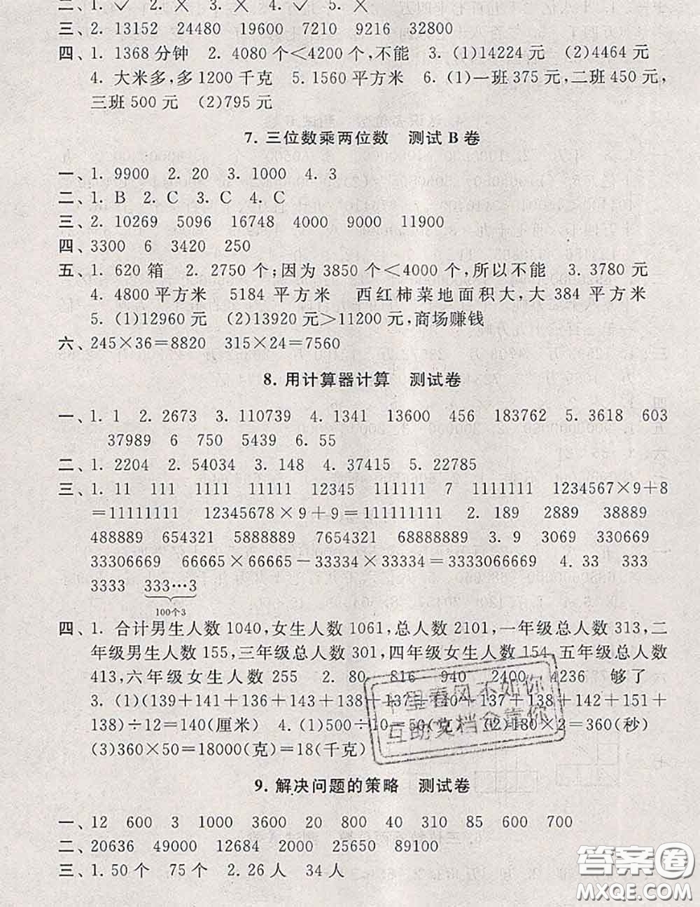 2020新版啟東黃岡大試卷四年級數(shù)學下冊江蘇版答案