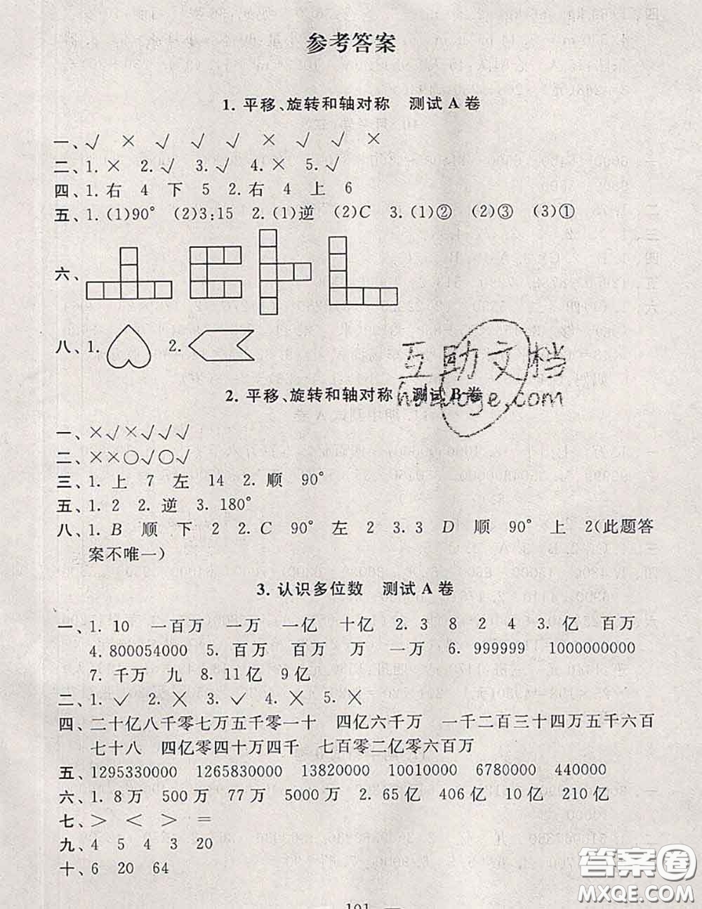 2020新版啟東黃岡大試卷四年級數(shù)學下冊江蘇版答案