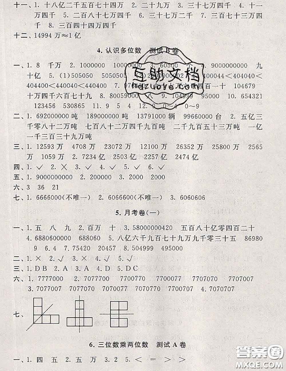 2020新版啟東黃岡大試卷四年級數(shù)學下冊江蘇版答案