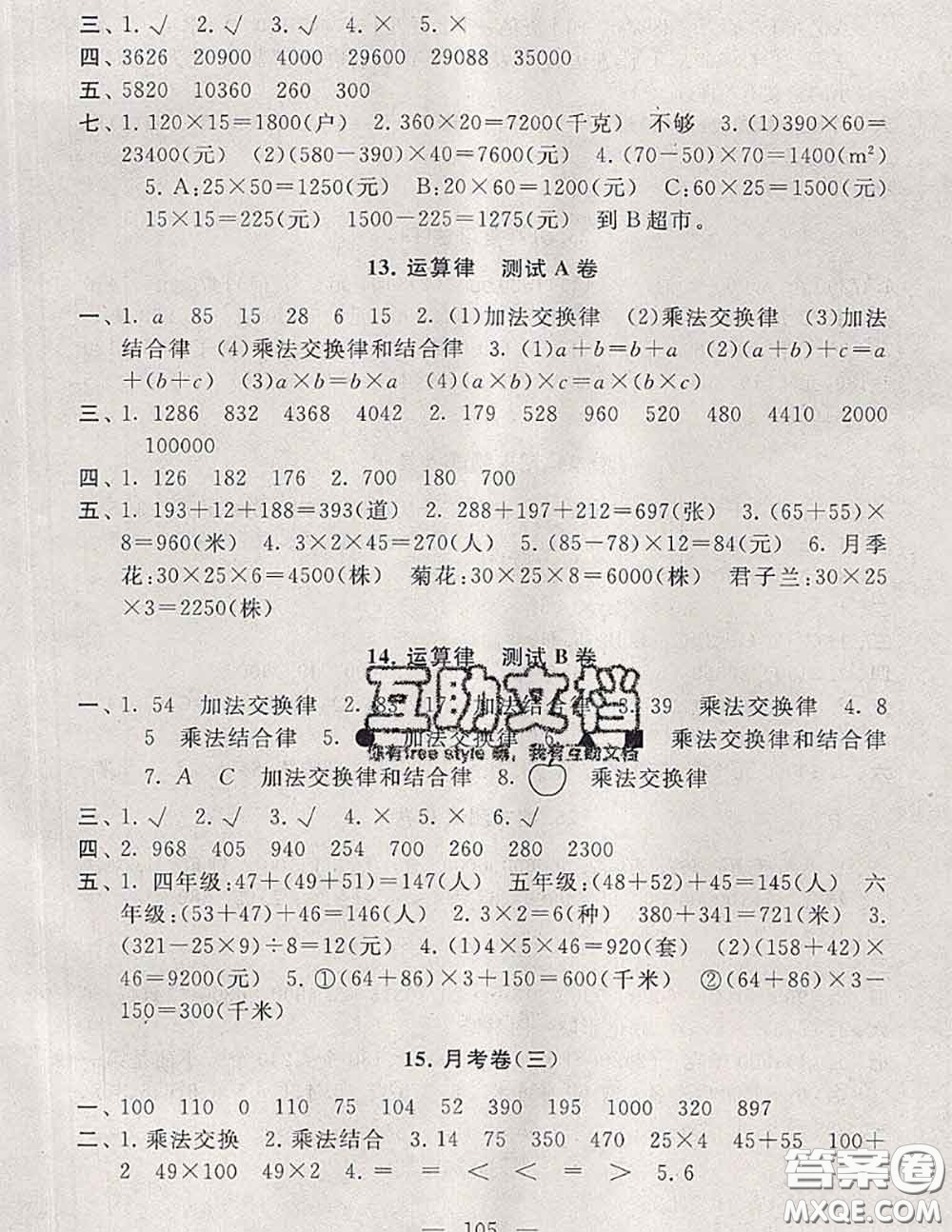 2020新版啟東黃岡大試卷四年級數(shù)學下冊江蘇版答案