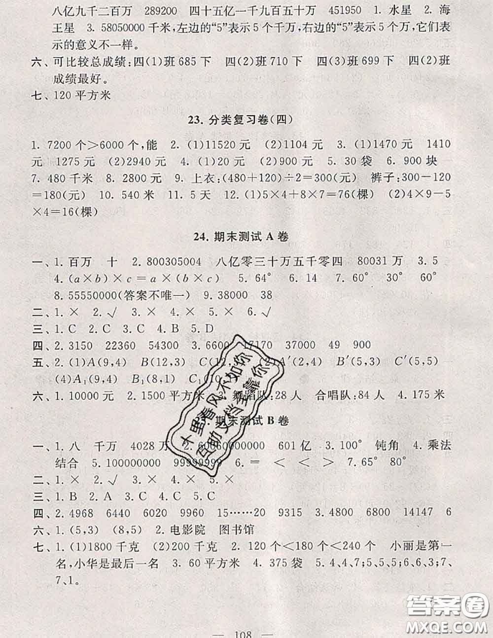 2020新版啟東黃岡大試卷四年級數(shù)學下冊江蘇版答案