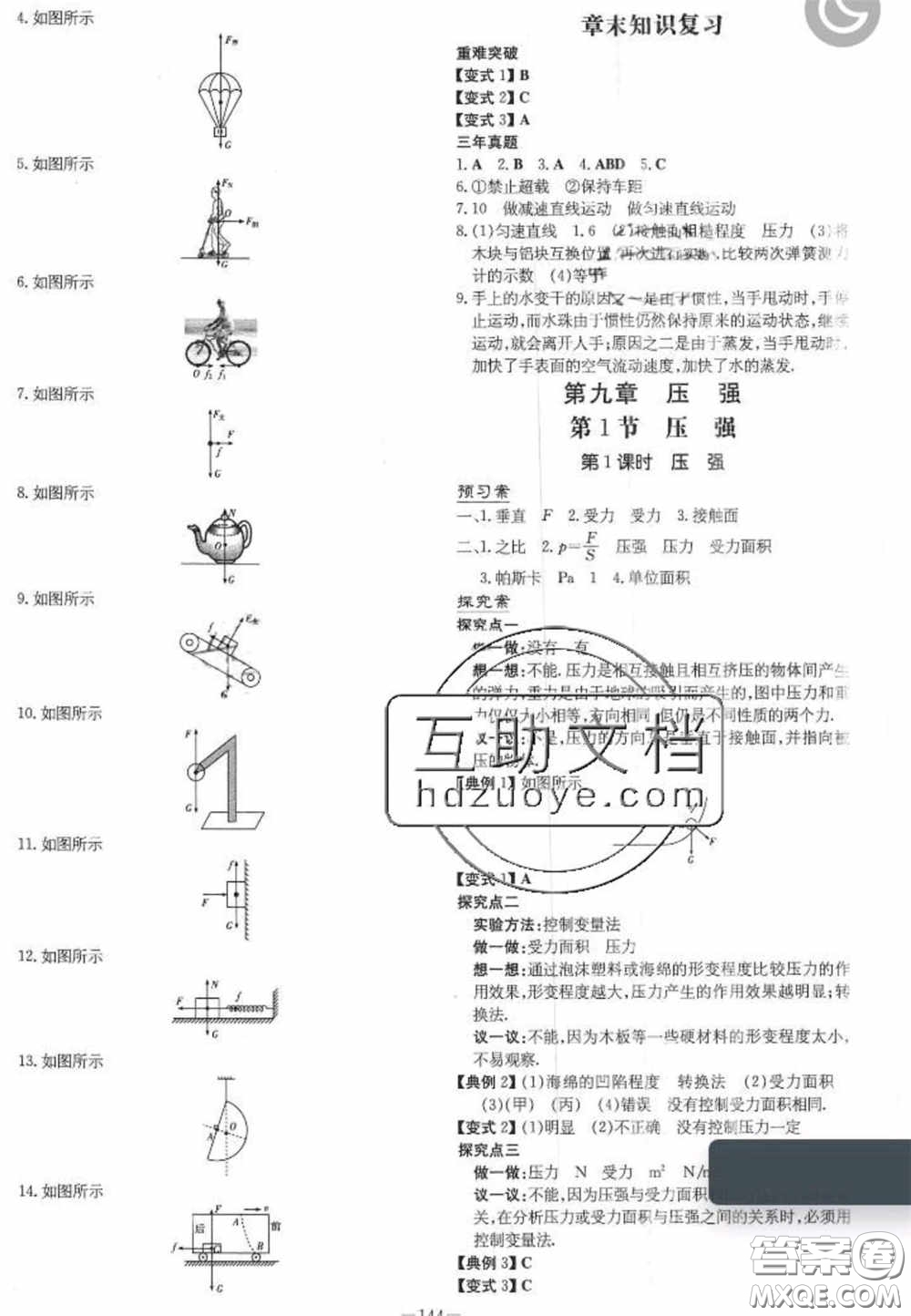 2020初中同步學(xué)習(xí)導(dǎo)與練導(dǎo)學(xué)探究案八年級(jí)物理下冊(cè)人教版答案