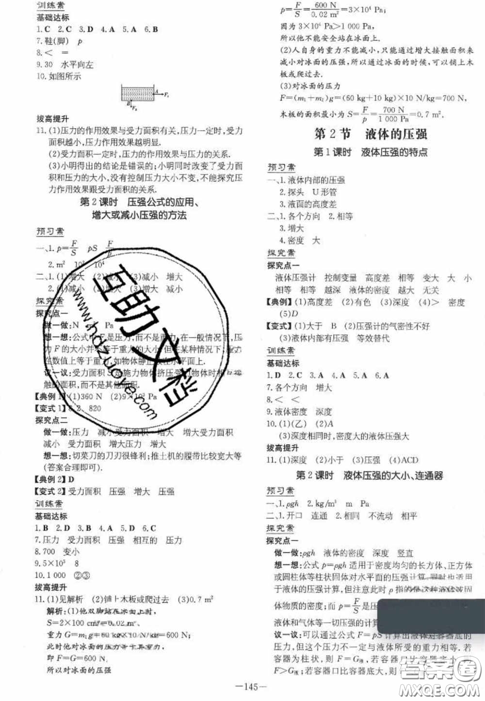 2020初中同步學(xué)習(xí)導(dǎo)與練導(dǎo)學(xué)探究案八年級(jí)物理下冊(cè)人教版答案