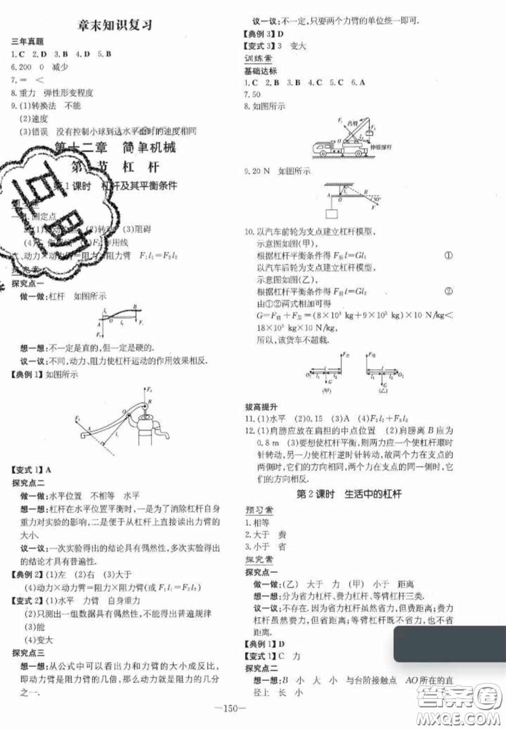 2020初中同步學(xué)習(xí)導(dǎo)與練導(dǎo)學(xué)探究案八年級(jí)物理下冊(cè)人教版答案