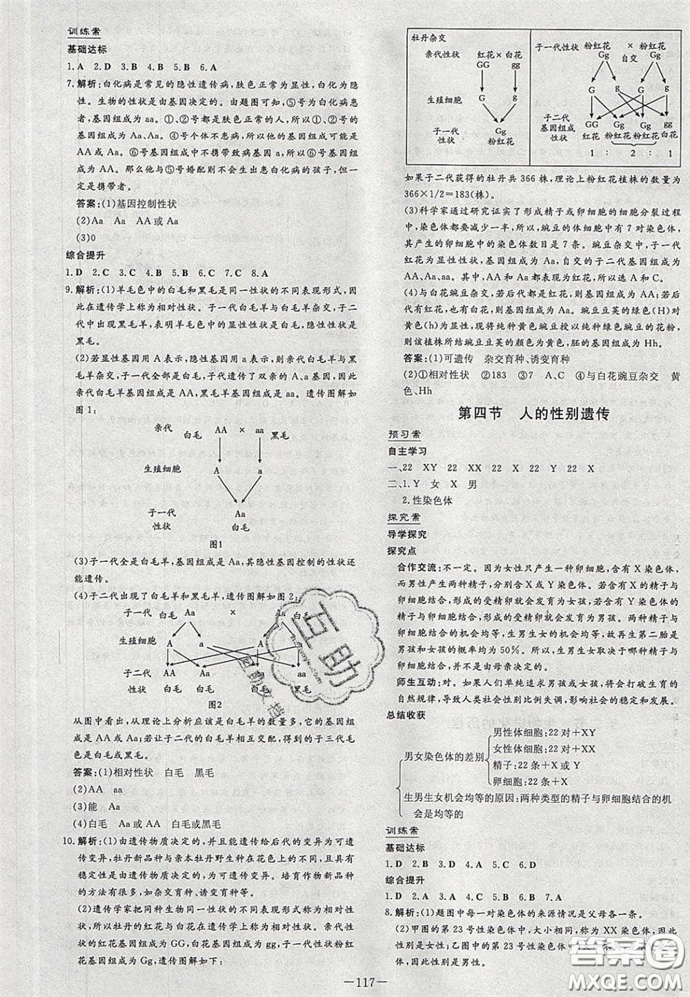 2020初中同步學(xué)習(xí)導(dǎo)與練導(dǎo)學(xué)探究案八年級生物下冊人教版答案