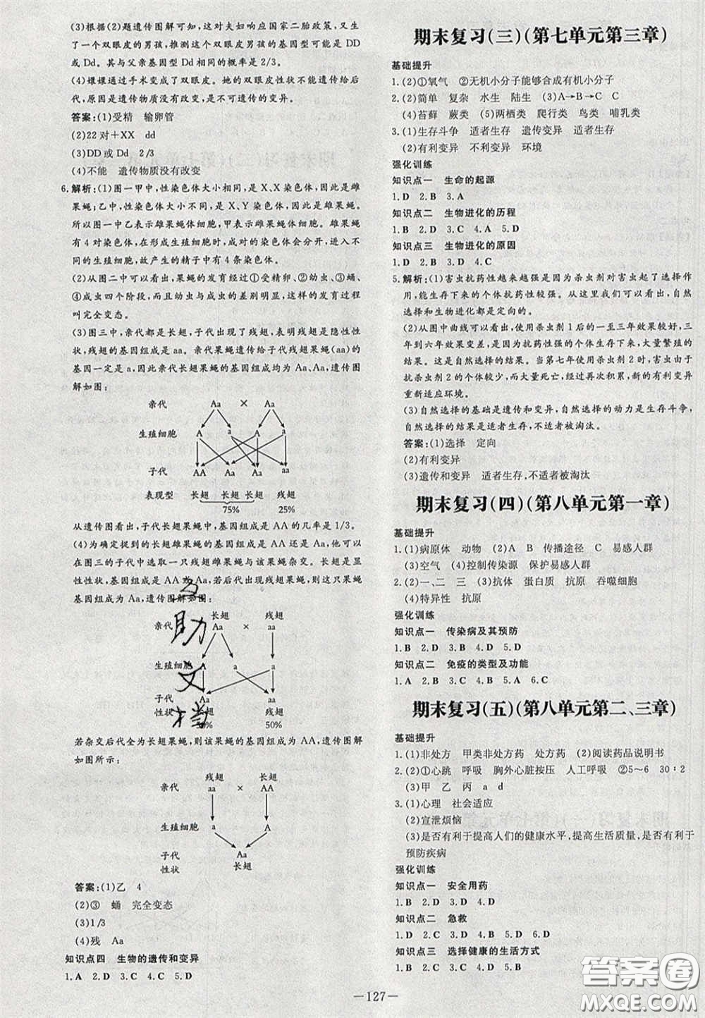 2020初中同步學(xué)習(xí)導(dǎo)與練導(dǎo)學(xué)探究案八年級生物下冊人教版答案