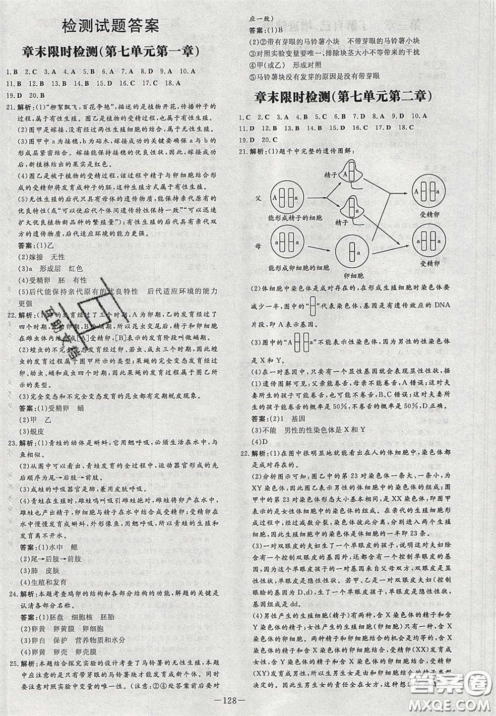 2020初中同步學(xué)習(xí)導(dǎo)與練導(dǎo)學(xué)探究案八年級生物下冊人教版答案