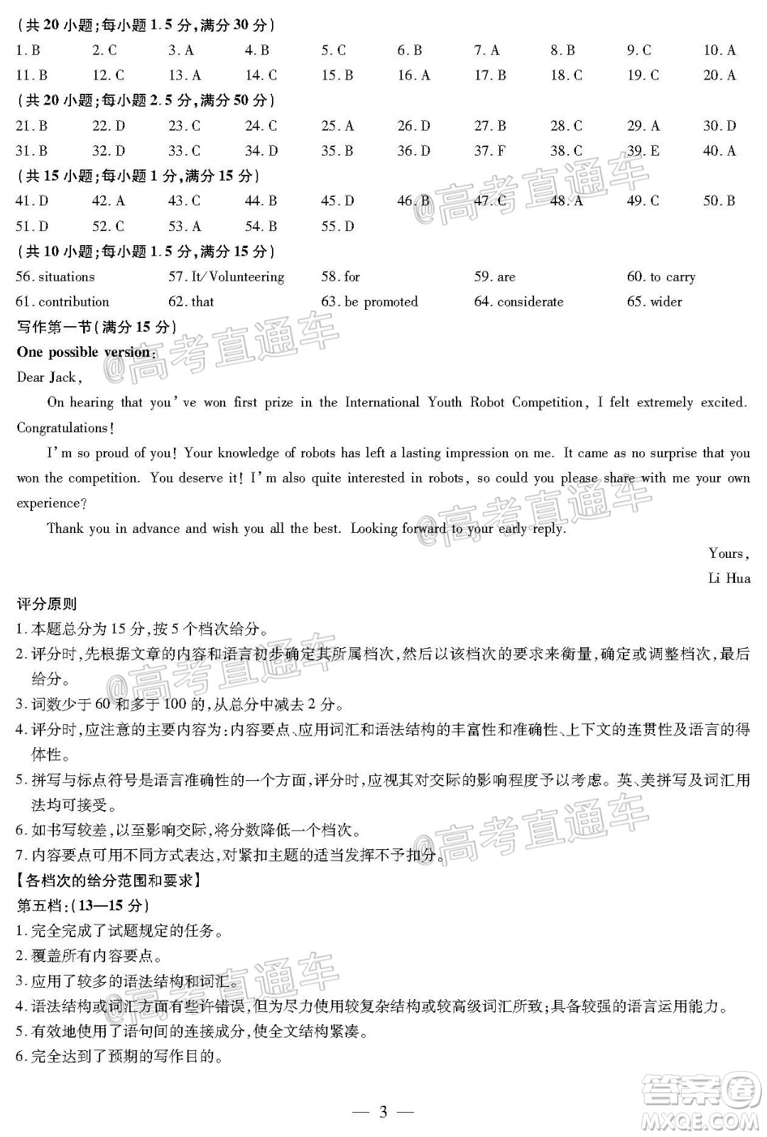 天一大聯(lián)考2019-2020學(xué)年海南省高三年級(jí)第五次模擬考試英語試題及答案