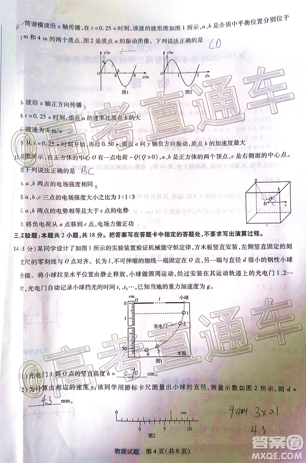 天一大聯(lián)考2019-2020學(xué)年海南省高三年級(jí)第五次模擬考試物理試題及答案