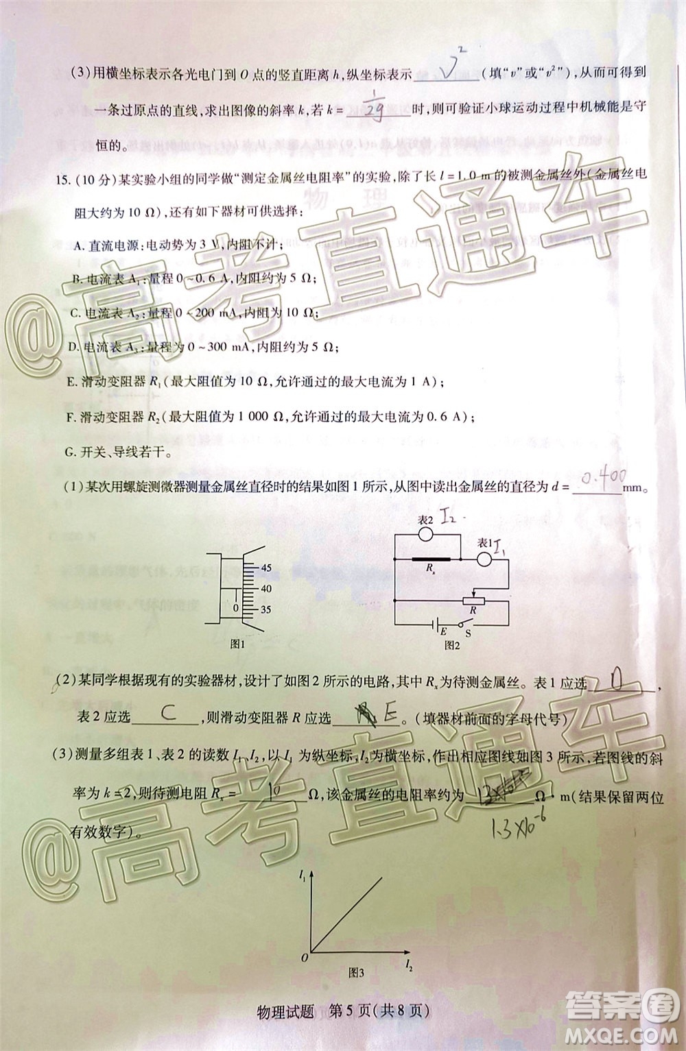 天一大聯(lián)考2019-2020學(xué)年海南省高三年級(jí)第五次模擬考試物理試題及答案