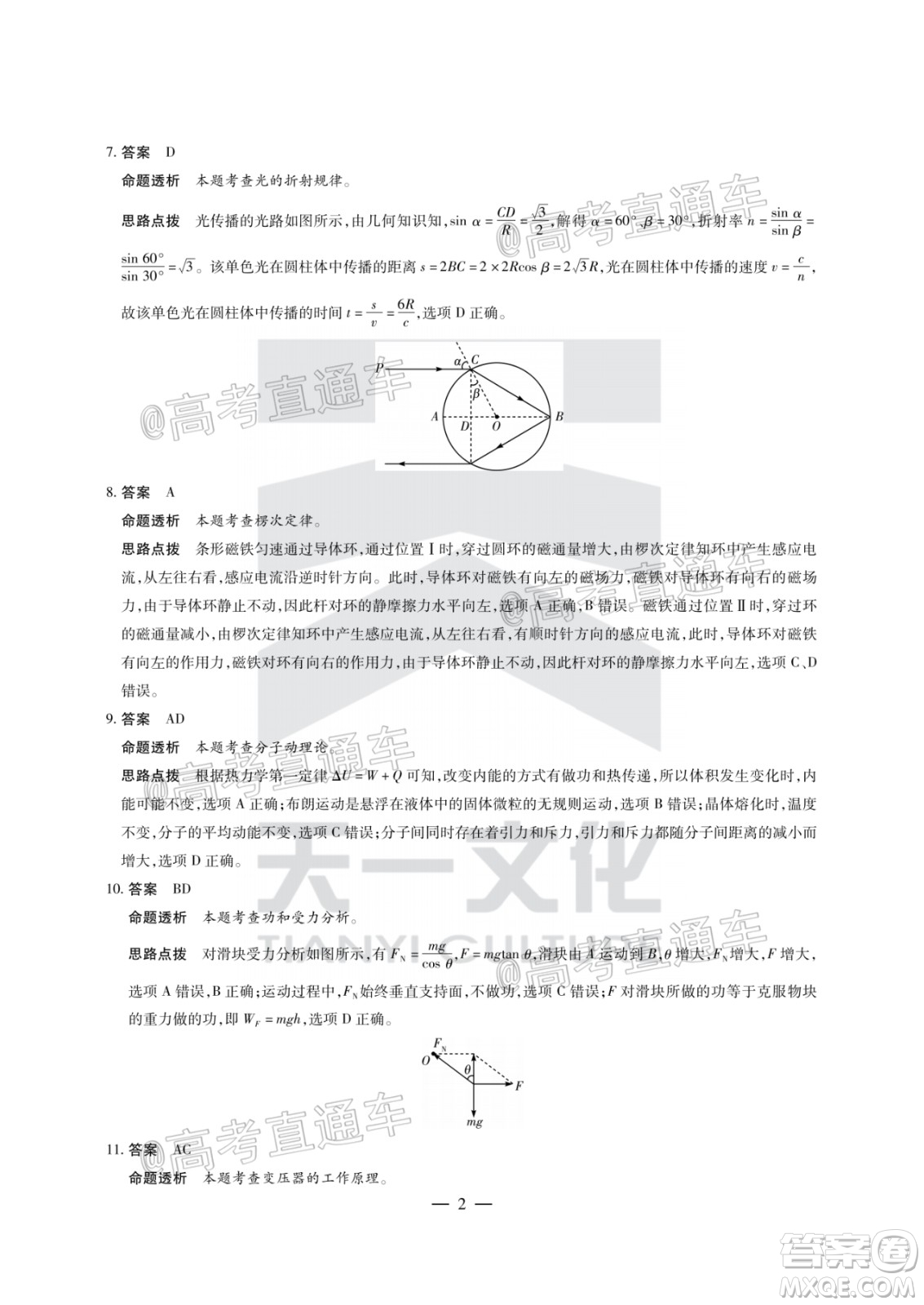 天一大聯(lián)考2019-2020學(xué)年海南省高三年級(jí)第五次模擬考試物理試題及答案