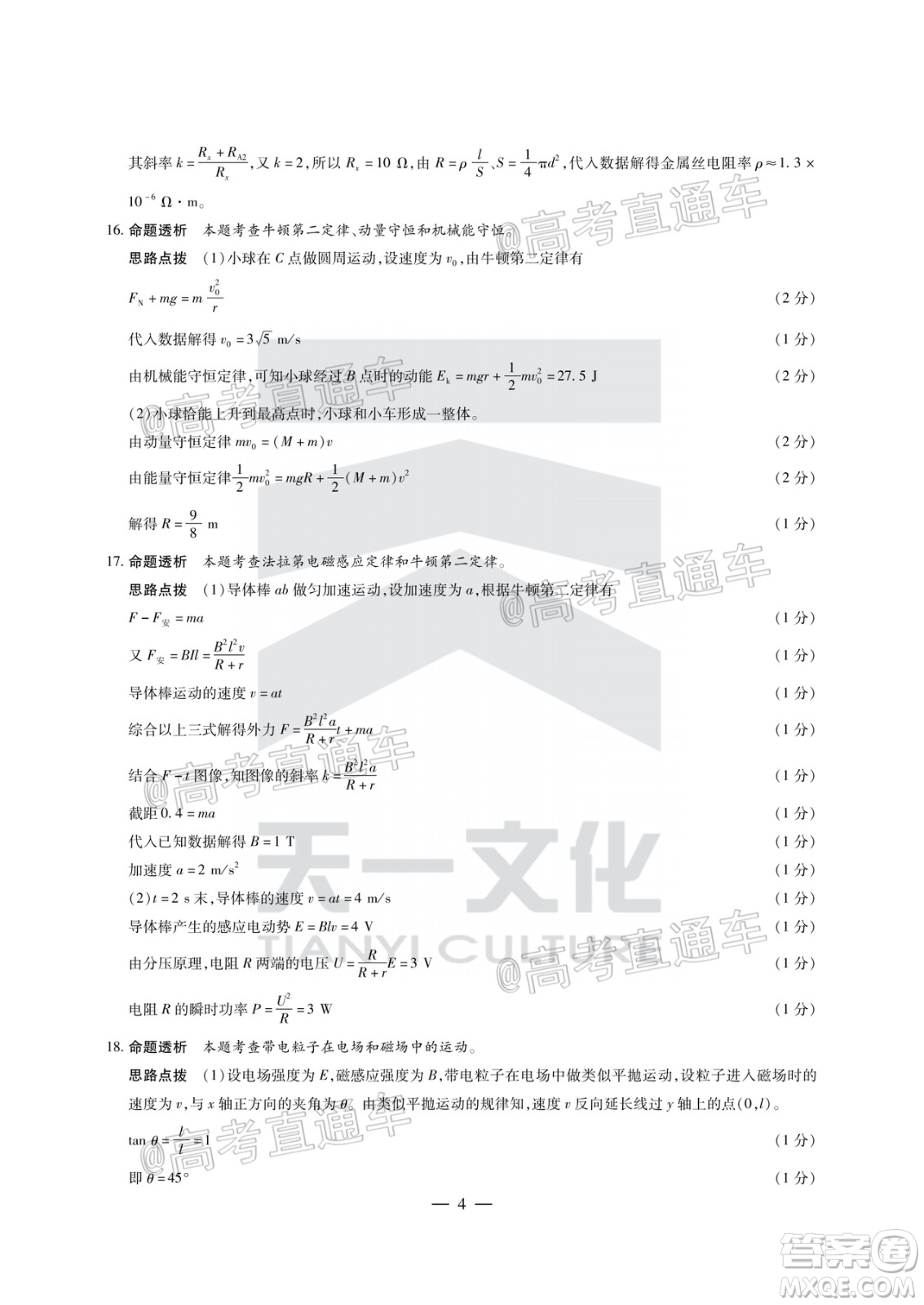 天一大聯(lián)考2019-2020學(xué)年海南省高三年級(jí)第五次模擬考試物理試題及答案