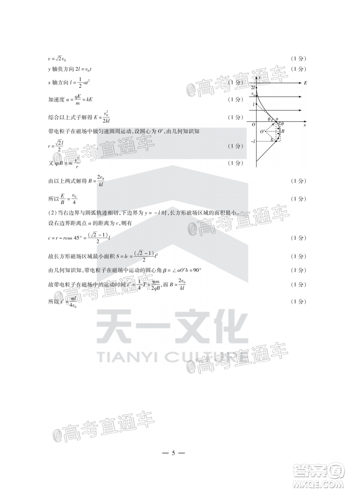 天一大聯(lián)考2019-2020學(xué)年海南省高三年級(jí)第五次模擬考試物理試題及答案