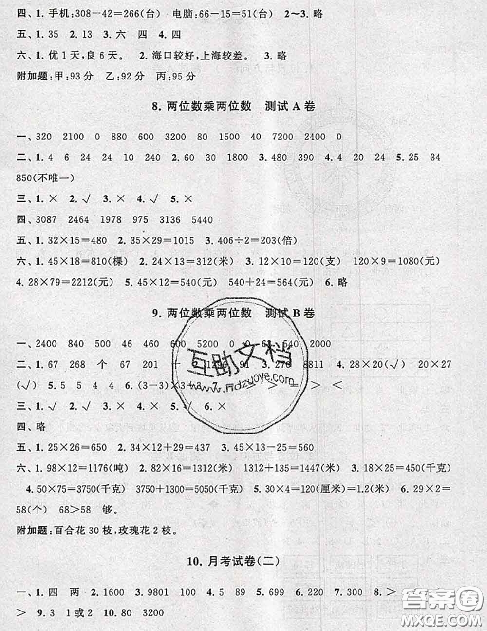 2020新版啟東黃岡大試卷三年級(jí)數(shù)學(xué)下冊(cè)人教版答案