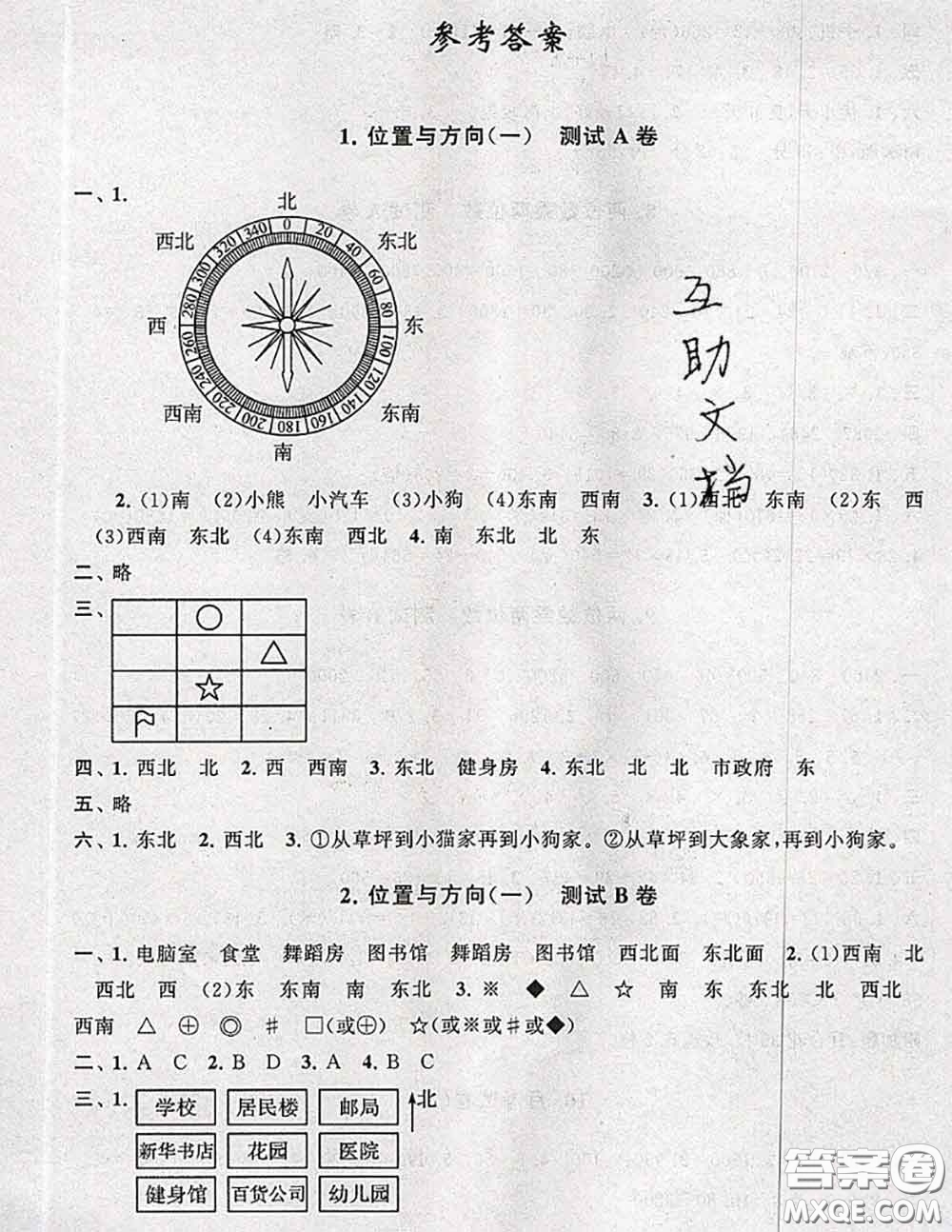 2020新版啟東黃岡大試卷三年級(jí)數(shù)學(xué)下冊(cè)人教版答案