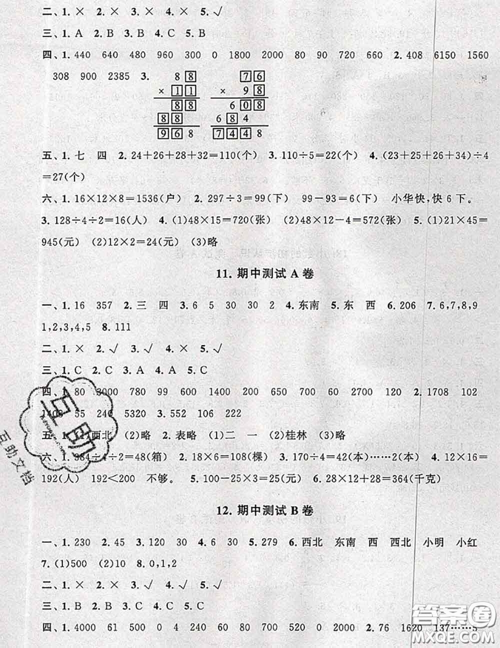 2020新版啟東黃岡大試卷三年級(jí)數(shù)學(xué)下冊(cè)人教版答案